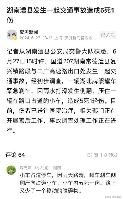 湖南最新事故爆料信息网,多起事故引发关注,安全警示再敲警钟